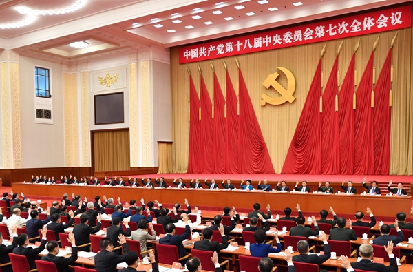 中国共产党第十八届中央委员会第七次全体会议公报