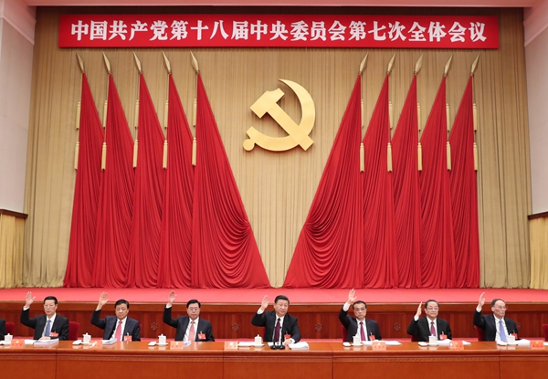 中国共产党第十八届中央委员会第七次全体会议公报